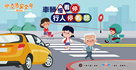 交通安全月